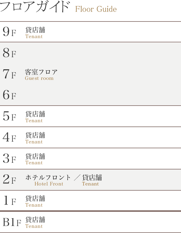 ホテルのご案内 ホテルシティオ静岡